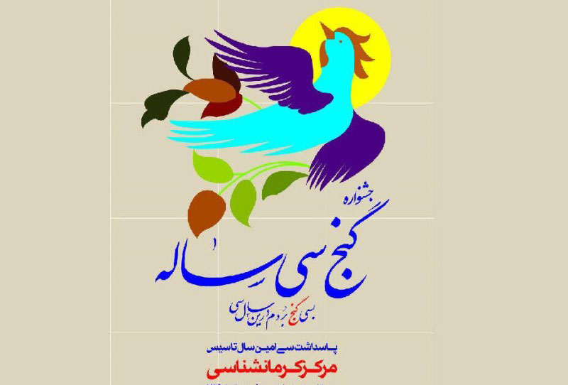 جشنواره گنج سی ساله در کرمان ادامه دارد