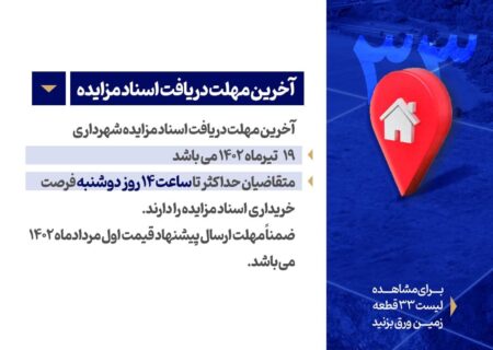 آخرین مهلت مزایده شهرداری سیرجان