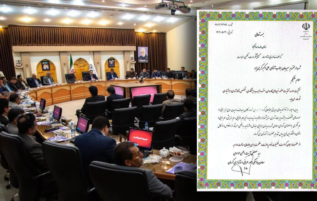 شهرداری سیرجان در میان شهرداری‌های منتخب استان قرار گرفت
