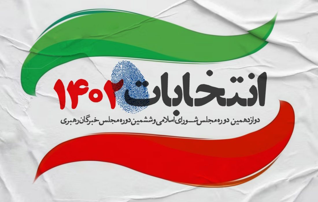آغاز ثبت‌نام تبلیغات تلویزیونی نامزدهای انتخابات مجلس در استان کرمان
