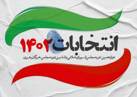 آغاز ثبت‌نام تبلیغات تلویزیونی نامزدهای انتخابات مجلس در استان کرمان